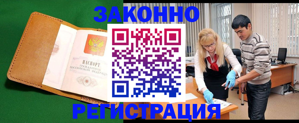 временная прописка в Новосибирске