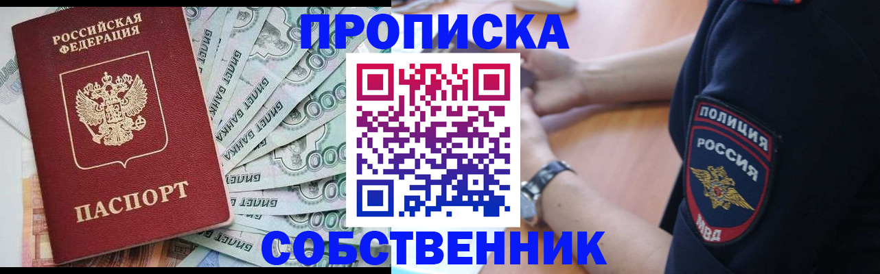 временная регистрация для всех в Новосибирске