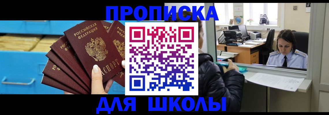 прописка для работы в Новосибирске