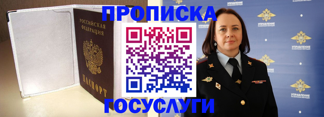 временная регистрация госуслуги в Новосибирске