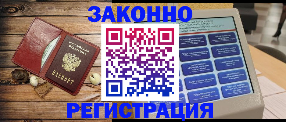 прописка иностранных граждан в Новосибирске